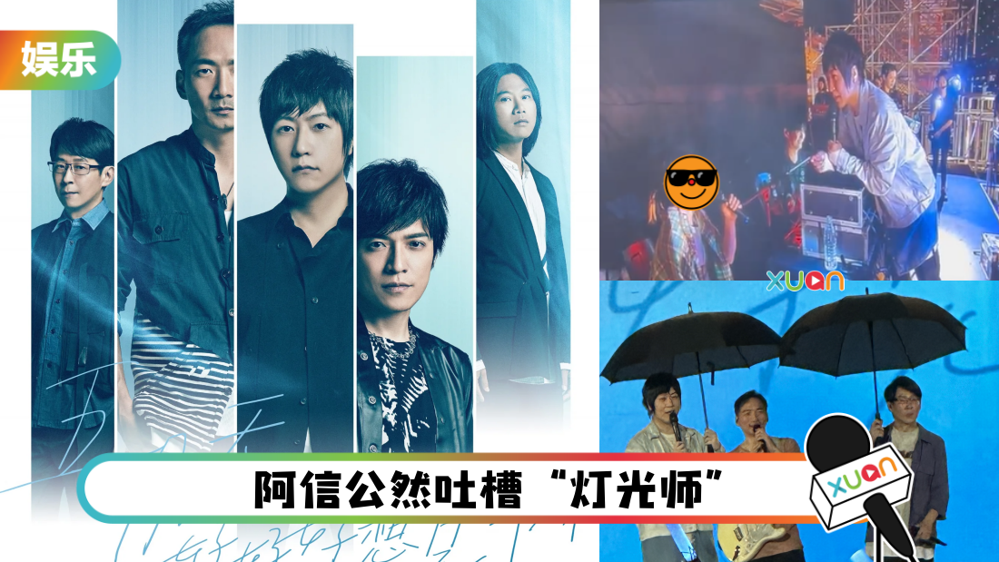 五月天开放点歌环节！男粉自爆“母单32年”获选！