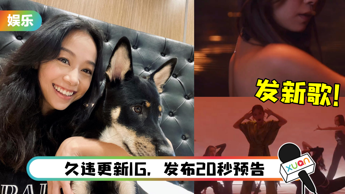 “安心事件”第4年…黄心颖发新歌宣布复出！性感亮相MV