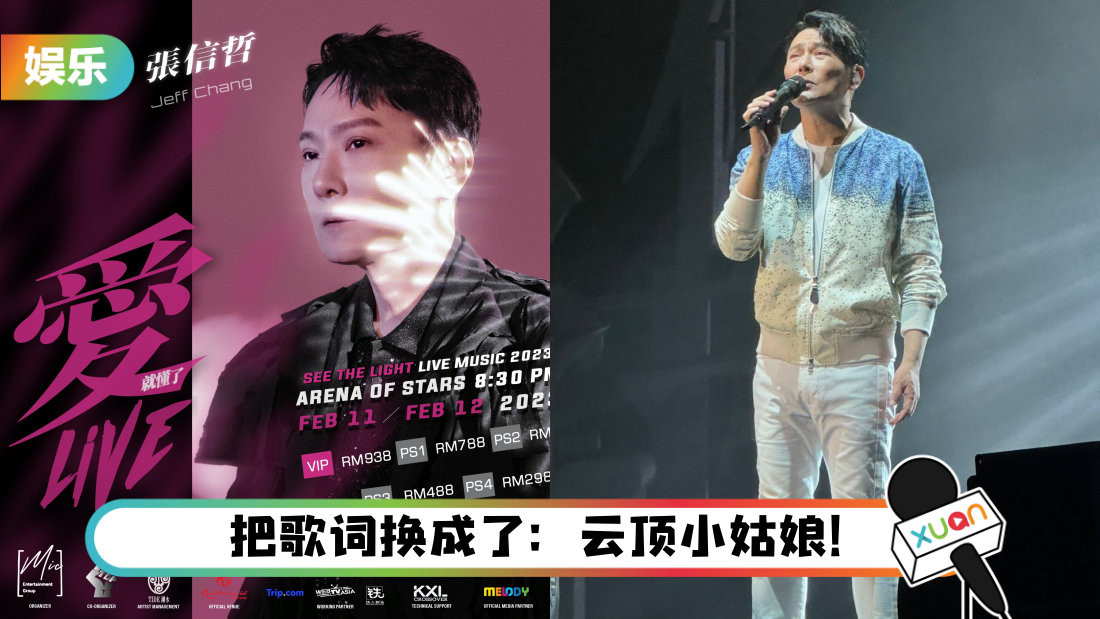 张信哲时隔三年赴马来西亚开唱！喊话歌迷：先让你们看到私藏的宝贝