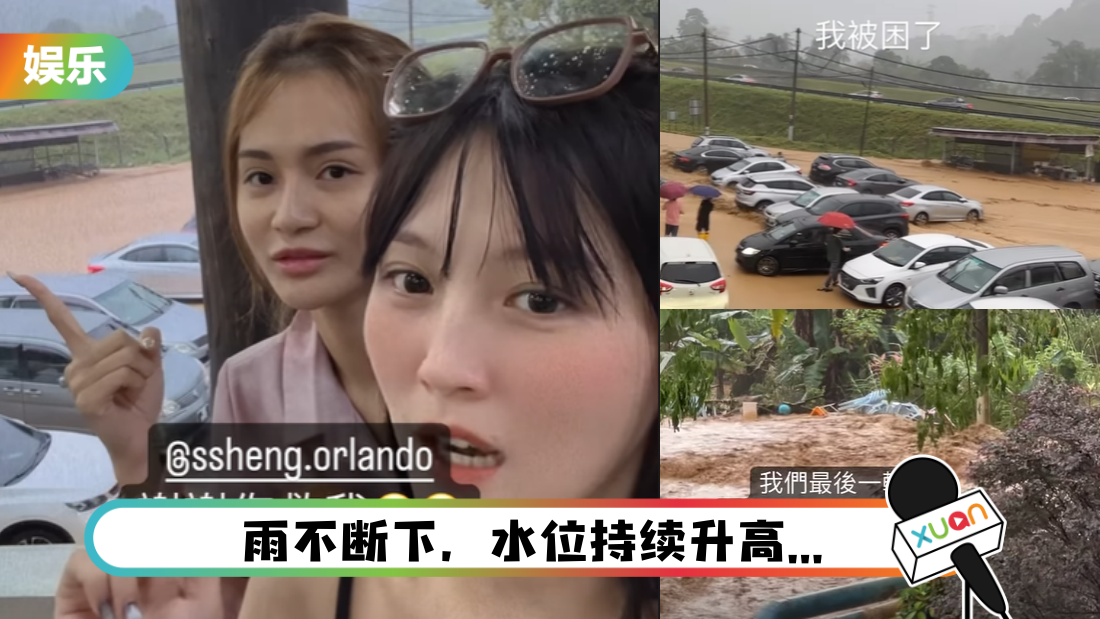 突爆发山洪！韩晓嗳被困：有车被冲走！