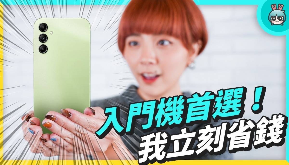 七千元以下！三星全新 Galaxy A14 5G 开箱实测，大萤幕、大电量、四镜头实拍表现！