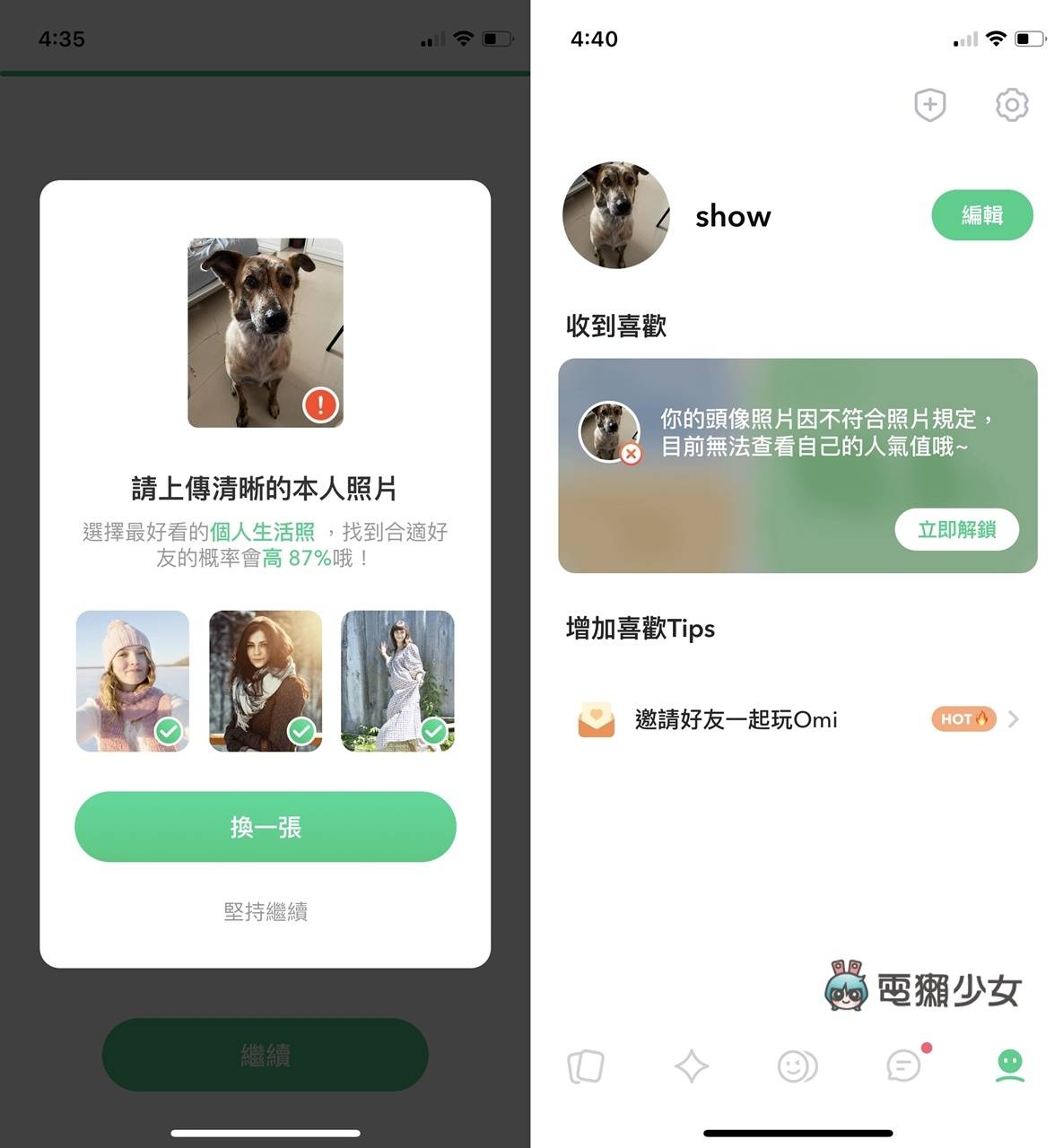 女用户比男用户还多？深度体验高效率健康交友 App：Omi 数码科技 图4张