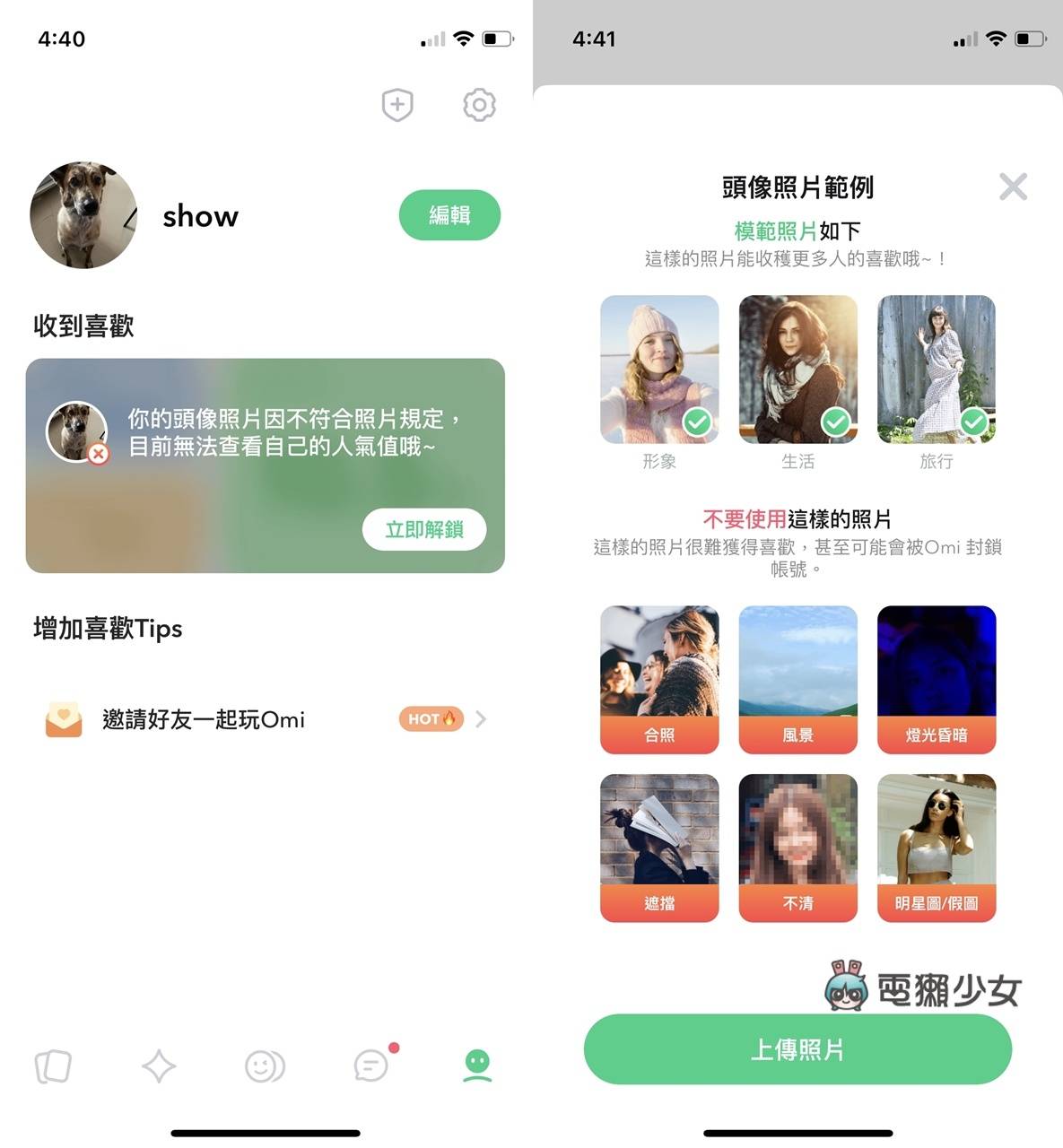 女用户比男用户还多？深度体验高效率健康交友 App：Omi 数码科技 图5张