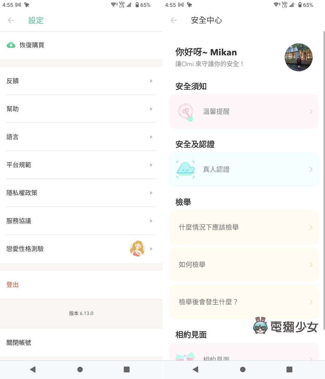 女用户比男用户还多？深度体验高效率健康交友 App：Omi 数码科技 图7张