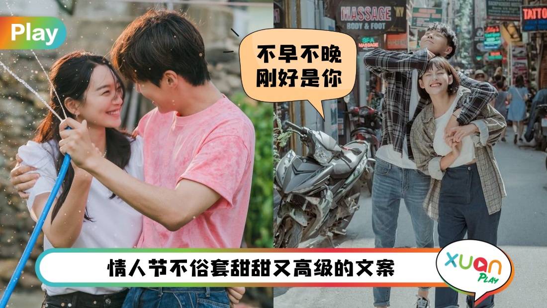 节日 I “与你有关，皆是浪漫！”情人节20句走心文案给你灵感