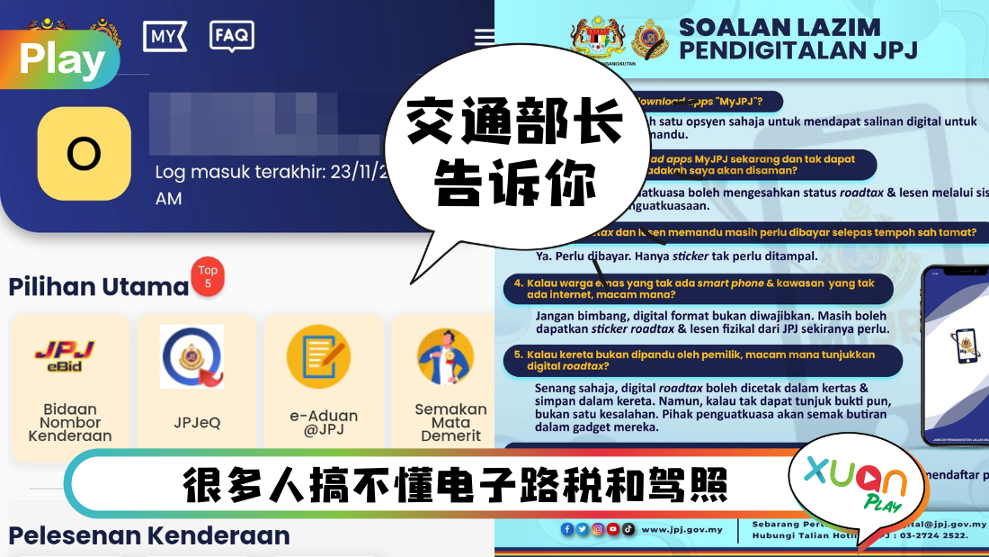 Tips I 不是车主如何展示电子路税？告诉你6个关于电子驾照和路税的疑问！