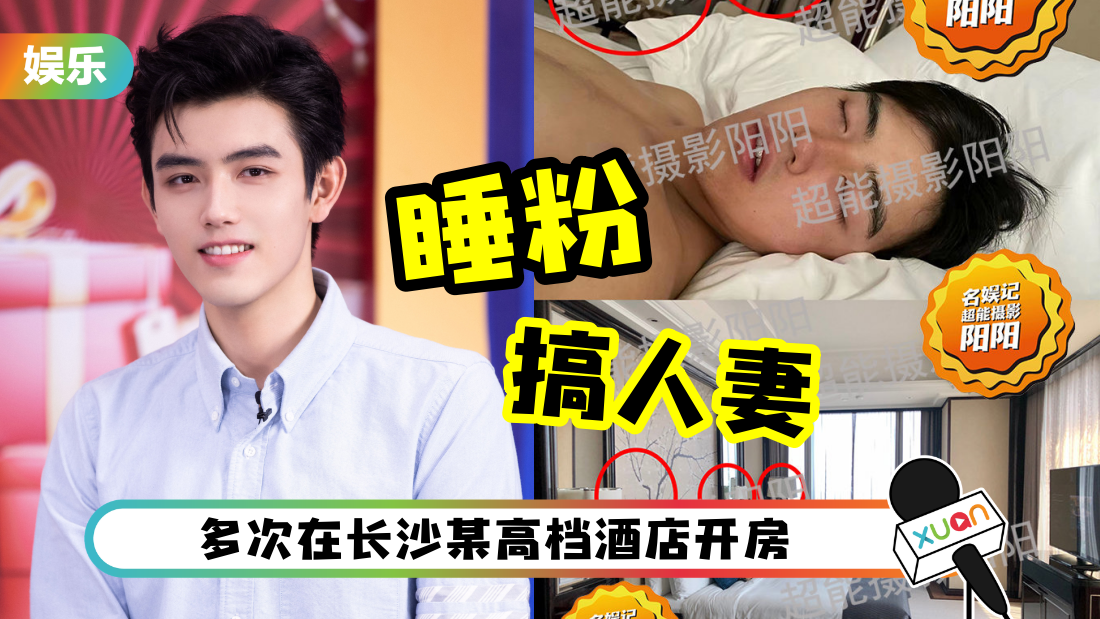 陈飞宇睡女网红！女方被扒是已婚人士          人夫卖爆料床照！