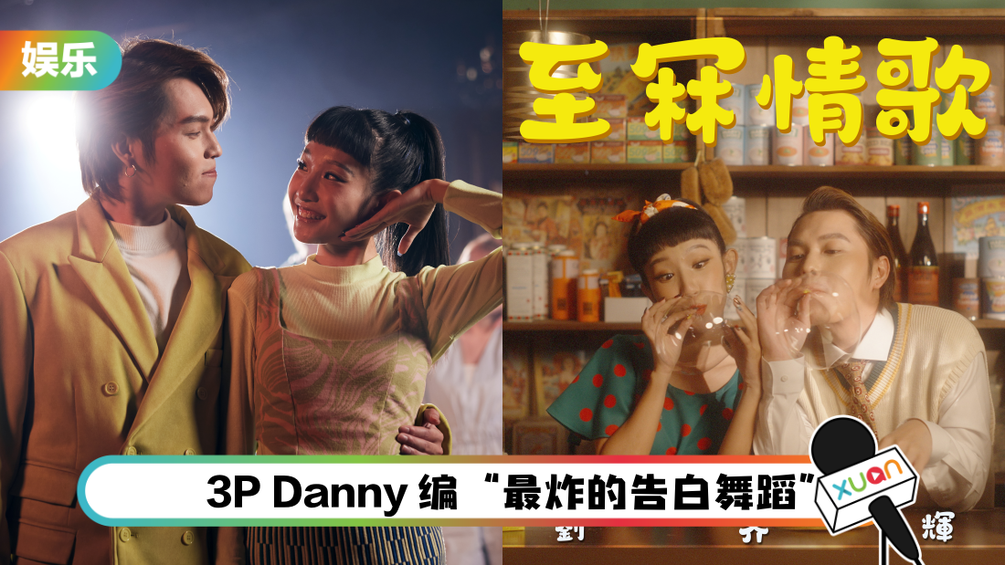 OKOKOKMOU担任MV女主角!刘界辉翻唱阿牛告白神曲