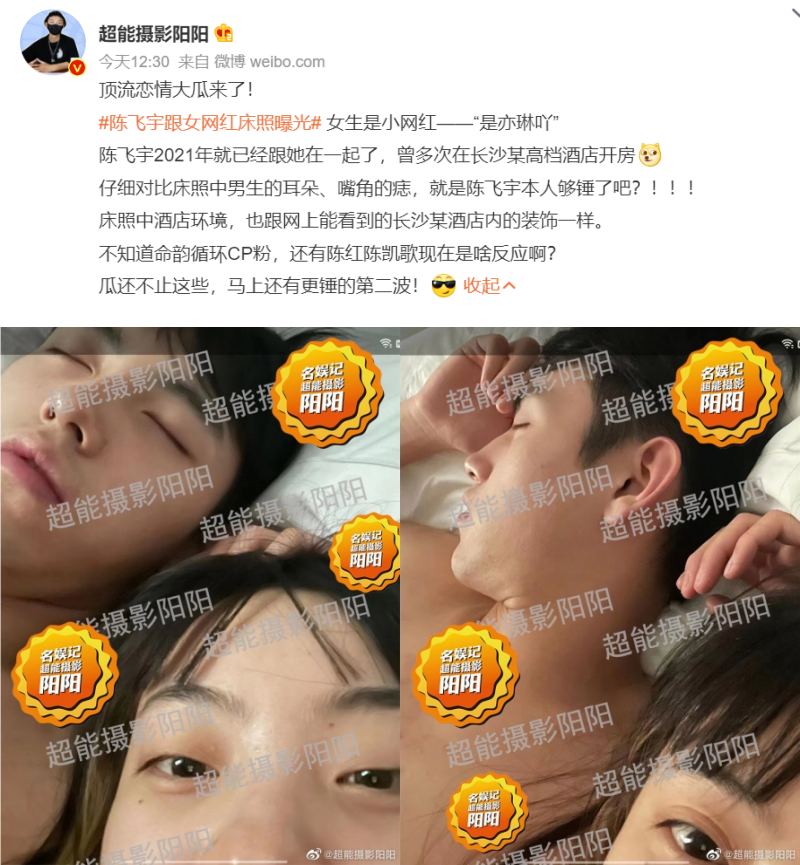 陈飞宇认了床照主角是他