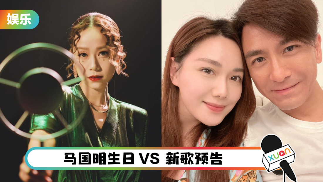 马国明49岁生日…黄心颖宣布复出！汤洛雯晒事业线宣示主权！