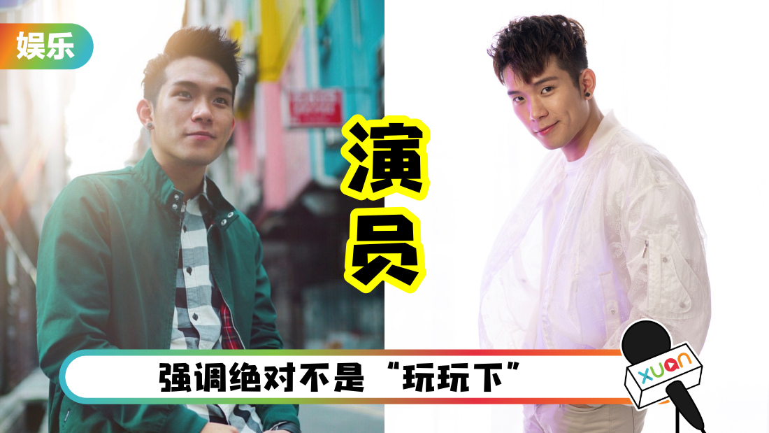 培永转战演员！进军影视界 感激Chiu导鼓励