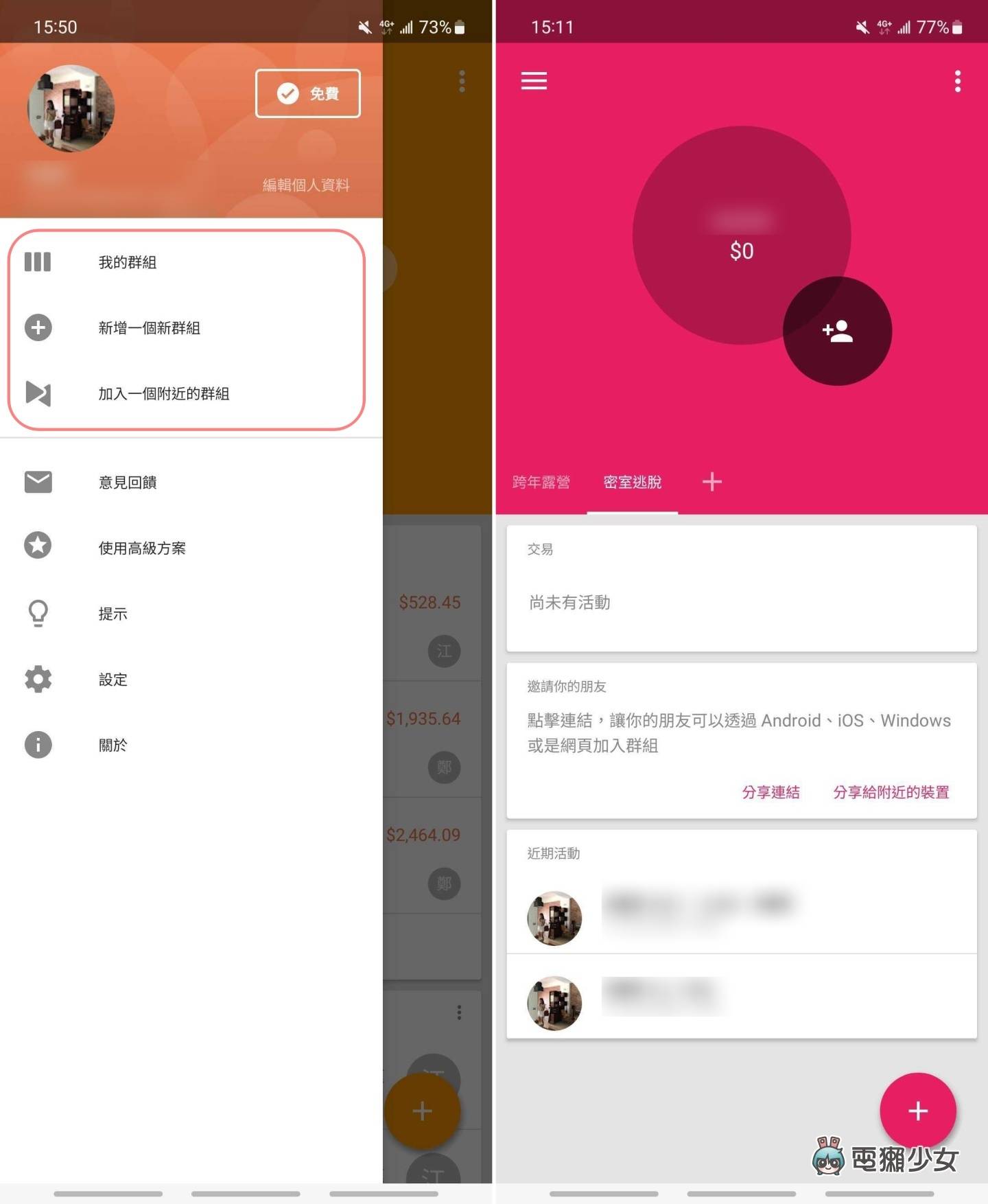 算钱不麻烦!快速分帐用‘ Settle Up ’就行 出门旅游、朋友、家人聚餐都实用(iOS / Android) 内容图2 潮品文-大潮社旗下实时最新热点娱乐时尚数码等新闻资讯网站! 算钱不麻烦!快速分帐用‘ Settle Up ’就行 出门旅游、朋友、家人聚餐都实用(iOS / Android)