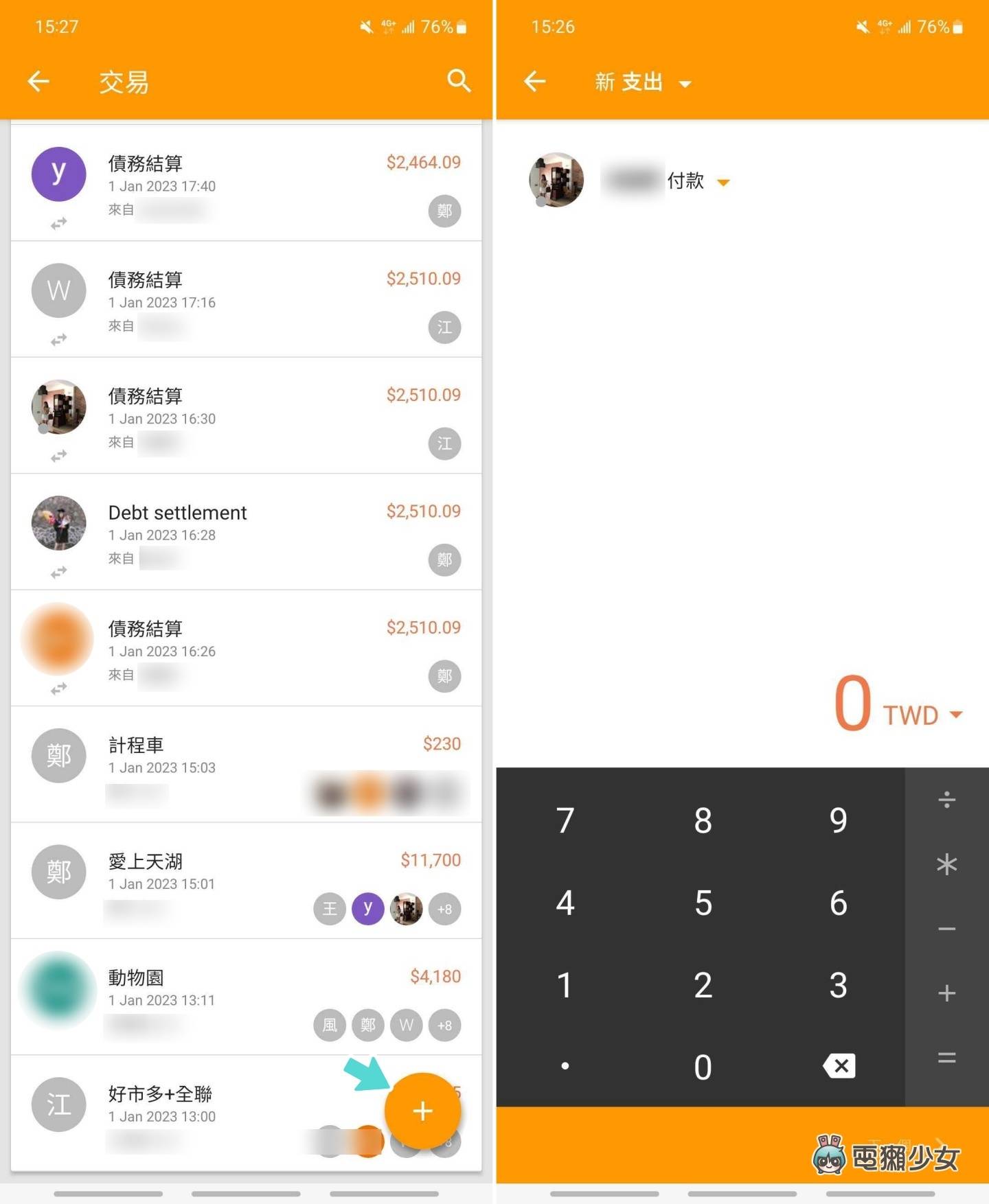 算钱不麻烦!快速分帐用‘ Settle Up ’就行 出门旅游、朋友、家人聚餐都实用(iOS / Android) 内容图3 潮品文-大潮社旗下实时最新热点娱乐时尚数码等新闻资讯网站! 算钱不麻烦!快速分帐用‘ Settle Up ’就行 出门旅游、朋友、家人聚餐都实用(iOS / Android)