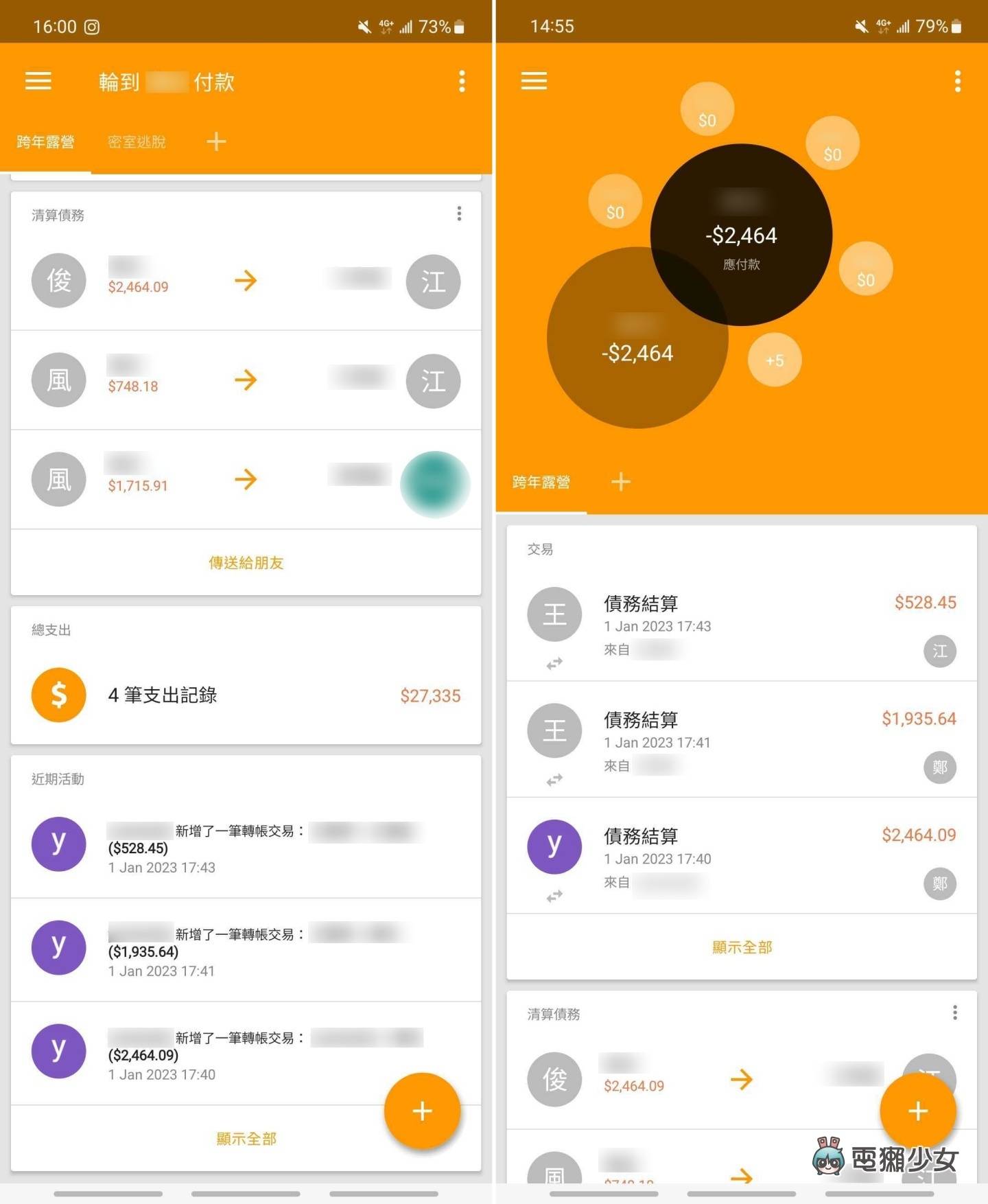 算钱不麻烦!快速分帐用‘ Settle Up ’就行 出门旅游、朋友、家人聚餐都实用(iOS / Android) 内容图4 潮品文-大潮社旗下实时最新热点娱乐时尚数码等新闻资讯网站! 算钱不麻烦!快速分帐用‘ Settle Up ’就行 出门旅游、朋友、家人聚餐都实用(iOS / Android)
