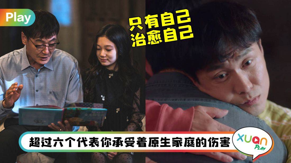 生活 I 受过原生家庭伤害的你，对这9个迹象一定似曾相识