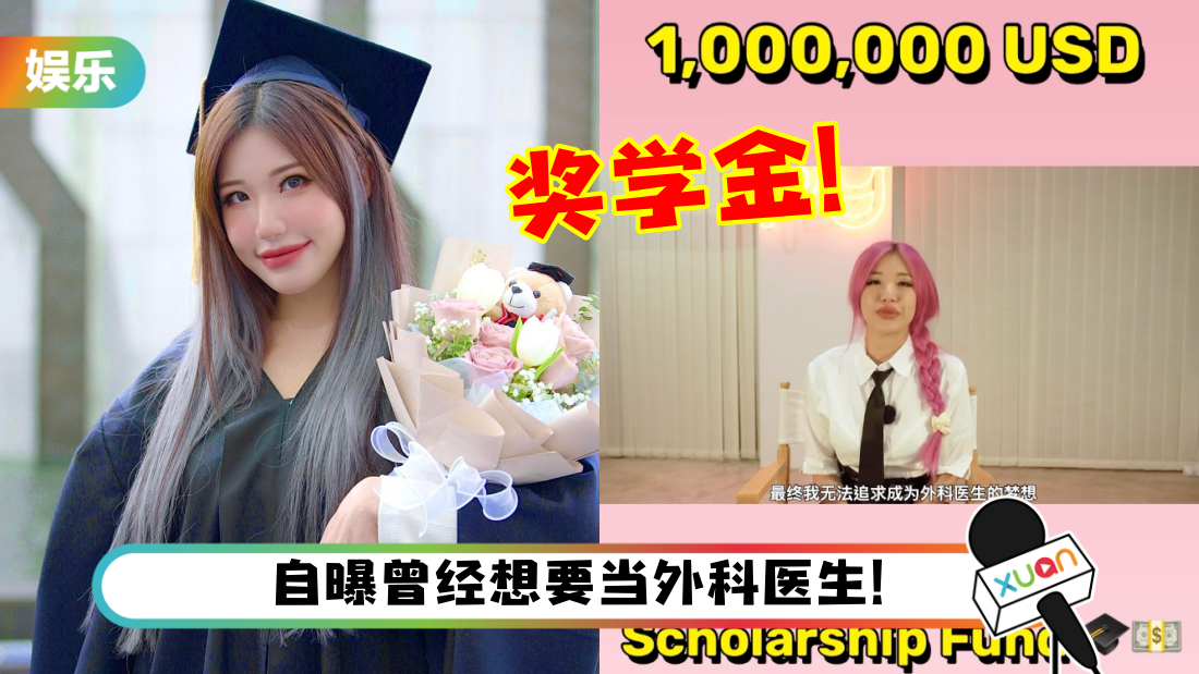 Ms Pui Yi 捐100万美金资助学生！“我想回馈社会”