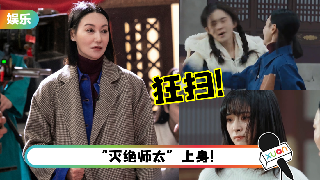 惠英红狂扫5女星巴掌！赵樱子脸被打歪…沈月直接爆哭！