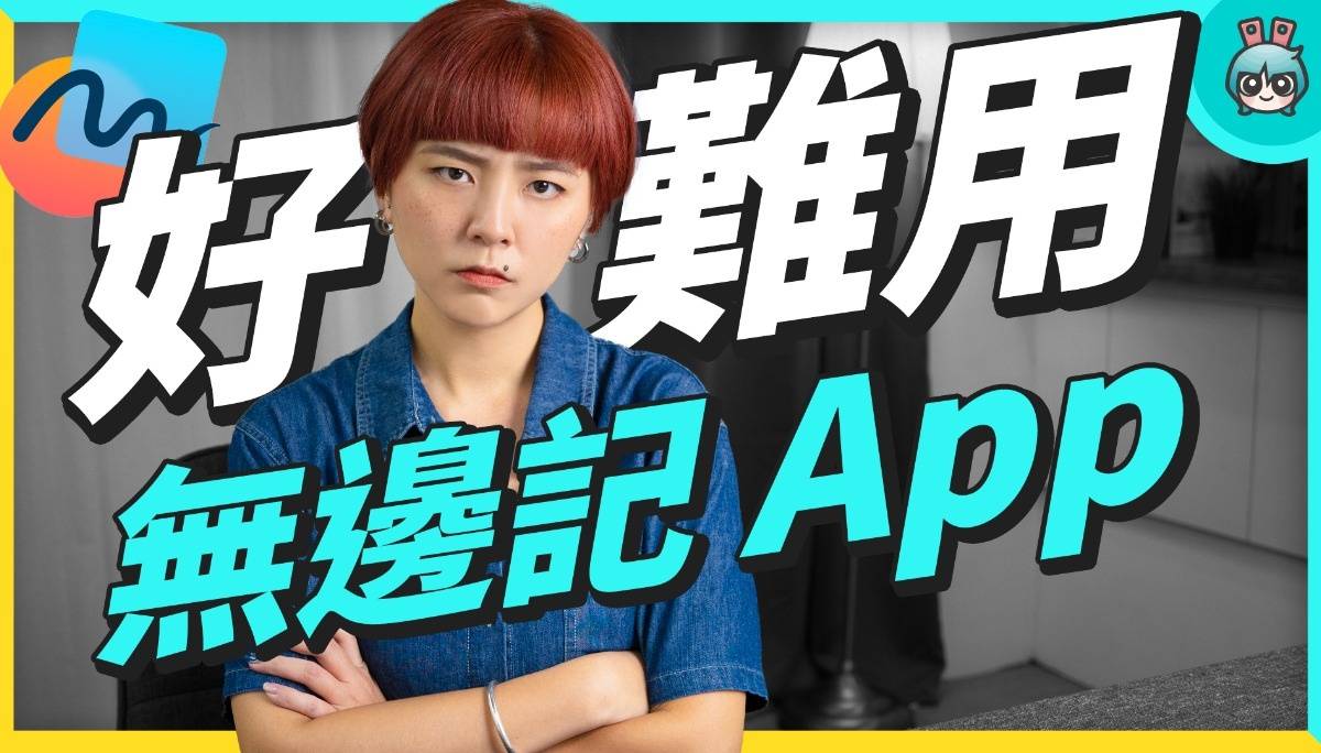 无边记 App 好失望...苹果的半成品？适合用在哪？ iOS 16.2、iPadOS 16.2、macOS Ventura 13.1 新功能 数码科技 图1张