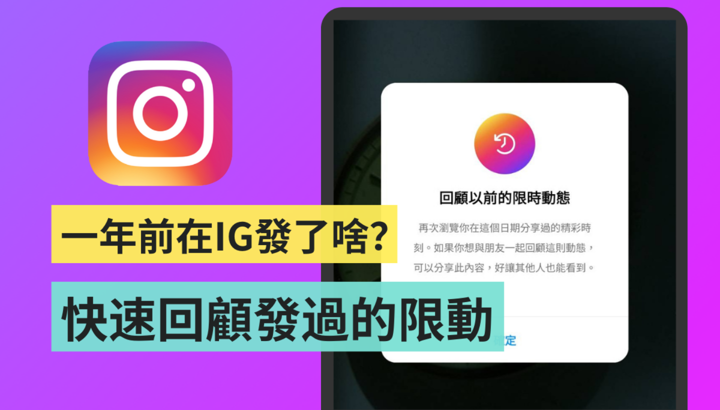 以前在 IG 发过的限时动态要去哪里看?教你三招快速回顾 内容图1 潮品文-大潮社旗下实时最新热点娱乐时尚数码等新闻资讯网站! 以前在 IG 发过的限时动态要去哪里看?教你三招快速回顾