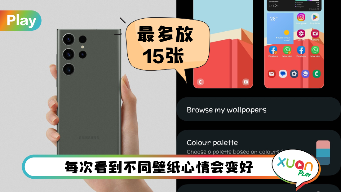 Tips I Samsung如何设置多张锁屏壁纸？教你5个步骤自动更换壁纸！