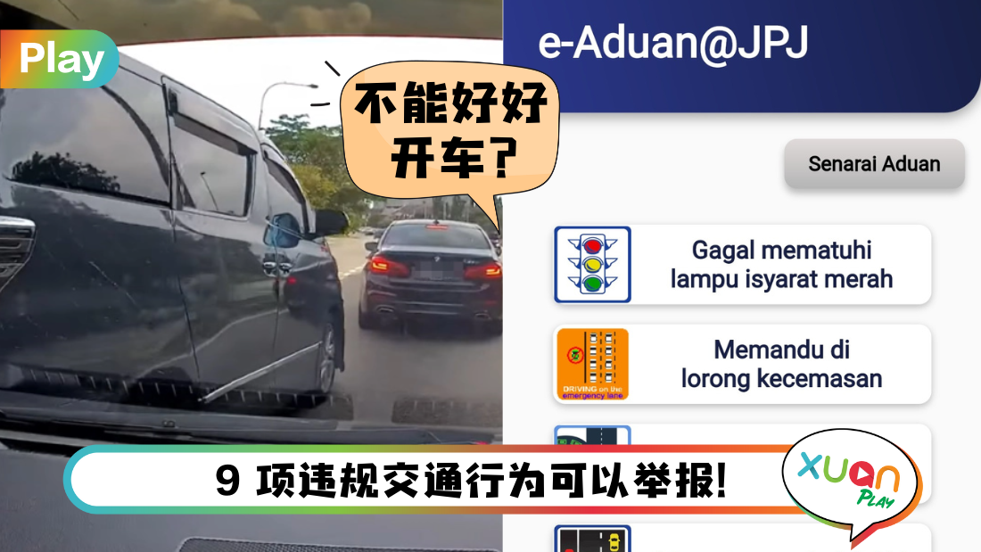 App I 路上遇到危险或违规驾驶行为？教你下载这个App来投诉TA!