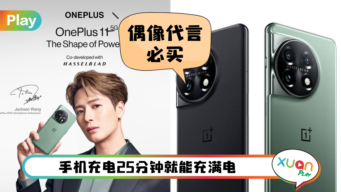 新机 I 王嘉尔同款手机登陆马来西亚！哈苏影像加持、100W快充 售价RM3299起！