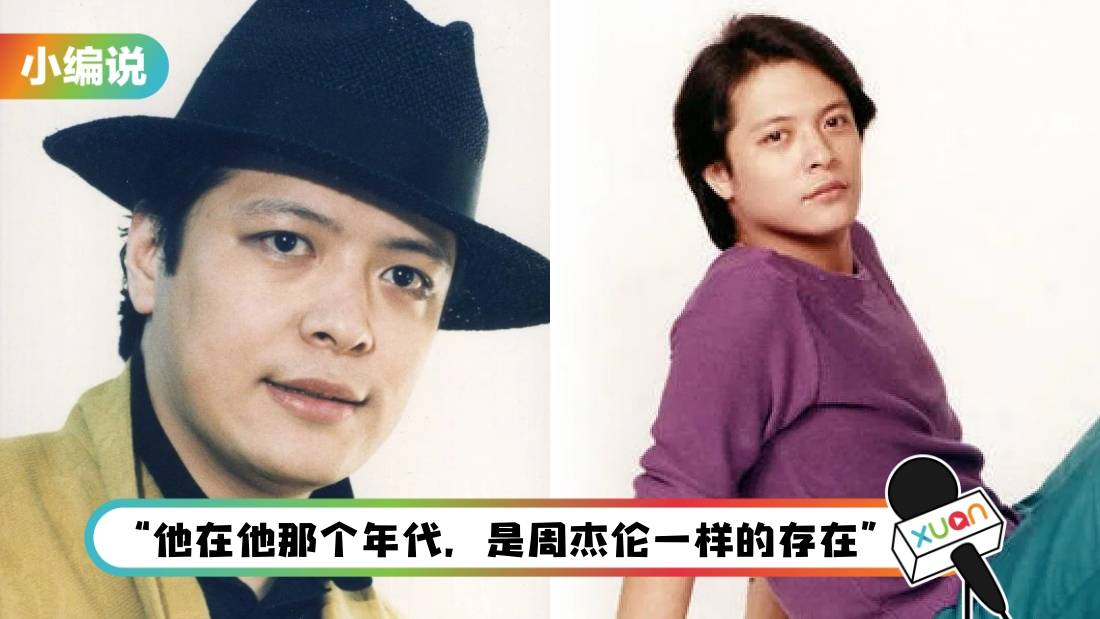 小编说 | 你可能不认识刘文正 但肯定听过他的歌（by 叽喳小妹）