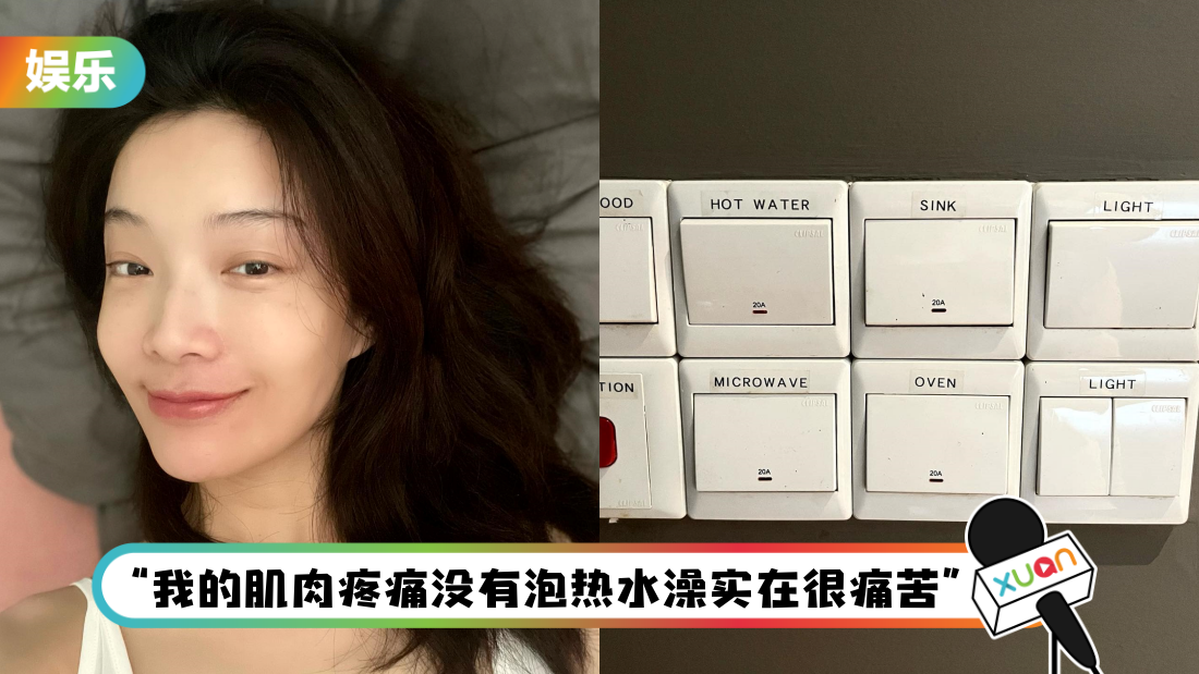 赴马来西亚一周换3个住处!《犀利人妻》女星控诉:找不到热水足够的饭店
