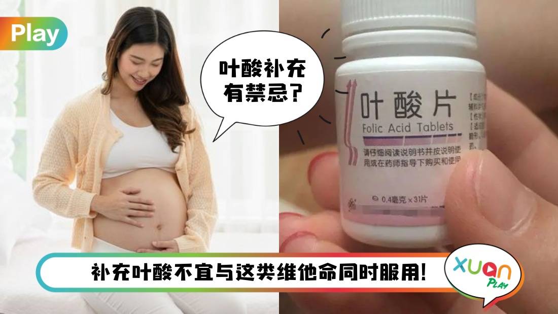 健康 I 备孕和怀孕都要吃叶酸！补充叶酸须注意的几件事