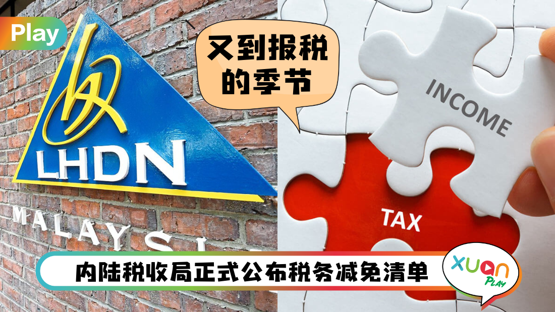 Tips I 一文看懂2022可扣税事项！这些收据一定要好好收藏！