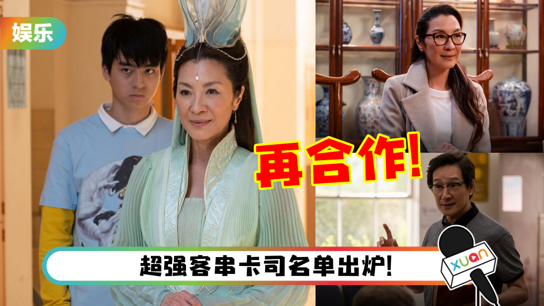 Disney+ 原创美剧《西游ABC》即将上线！杨紫琼演观音菩萨 与关继威再合作！