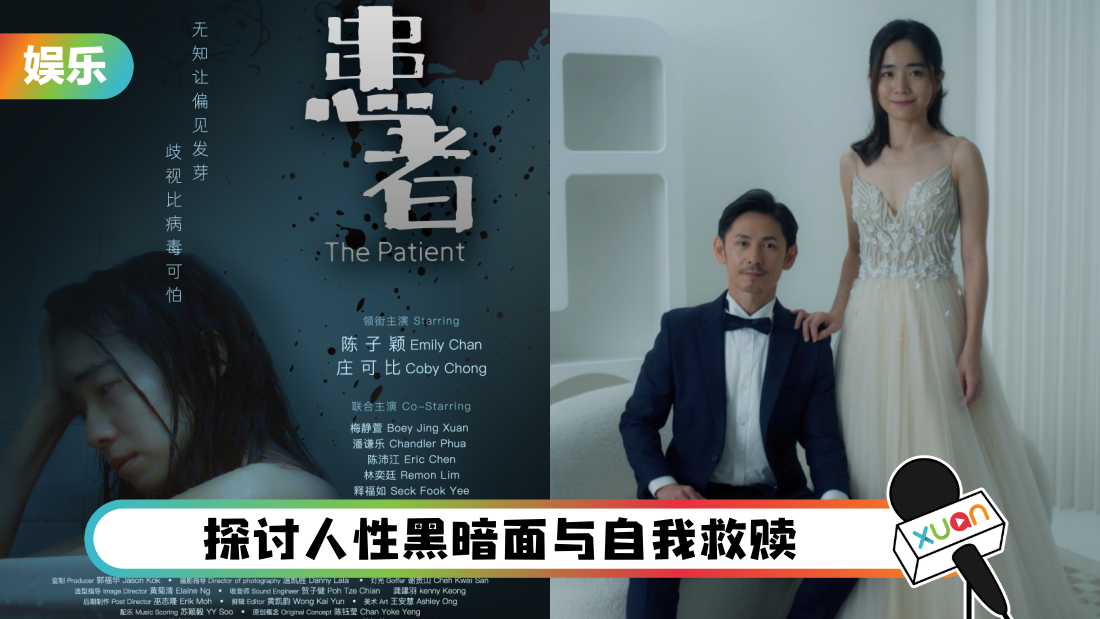 X站相关信息 | 《患者》：歧视比病毒可怕