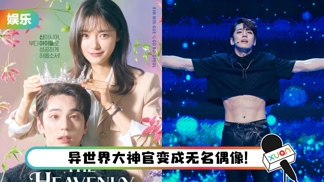 X站 Q&A | 《社内相亲》金旻奎自认演爱豆很难！“我真的尝试学了很多东西”