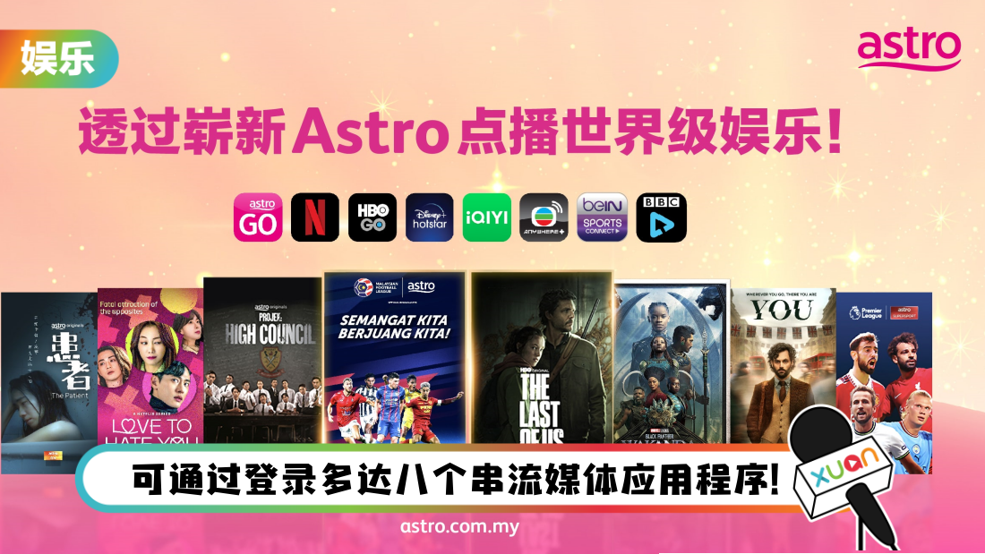 绝佳且超值的家庭娱乐尽在A站！135个频道+体育比赛直播+A站 Originals原创节目！