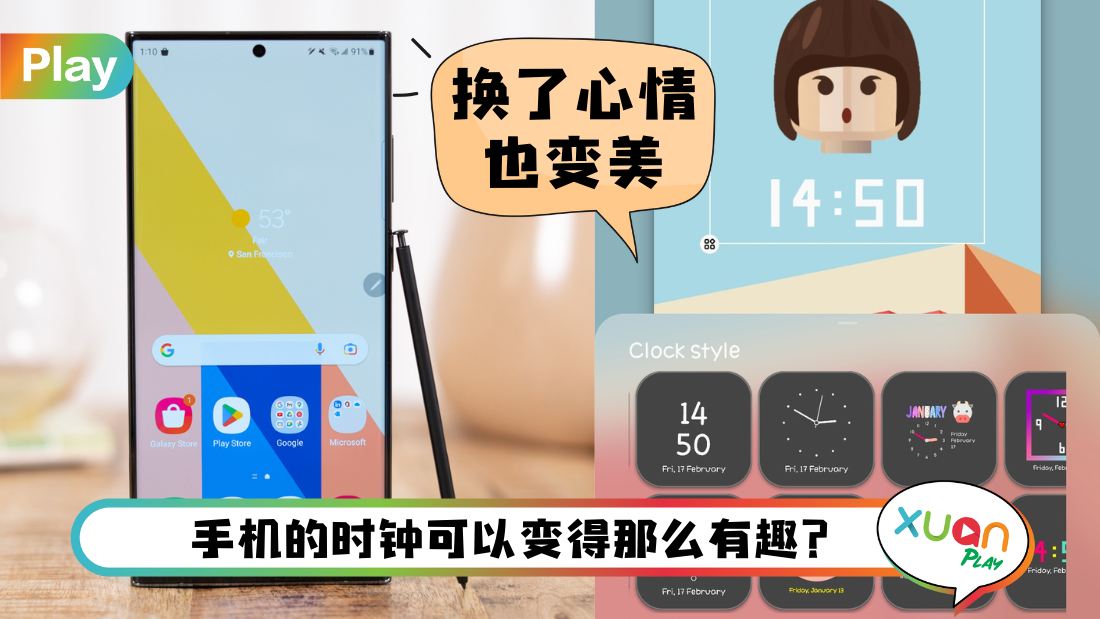 Tips I Samsung桌面时钟好土？教你5个步骤更换新时钟样式！