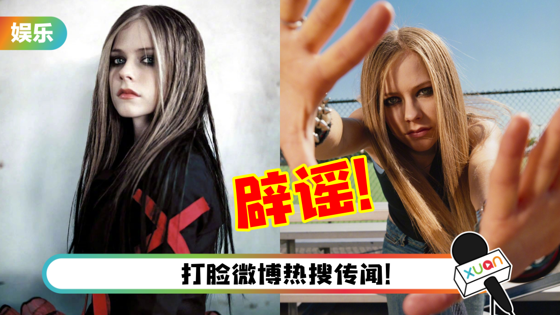 Avril Lavigne 否认参加《浪姐4》!直接辟谣:我没听过这个节目