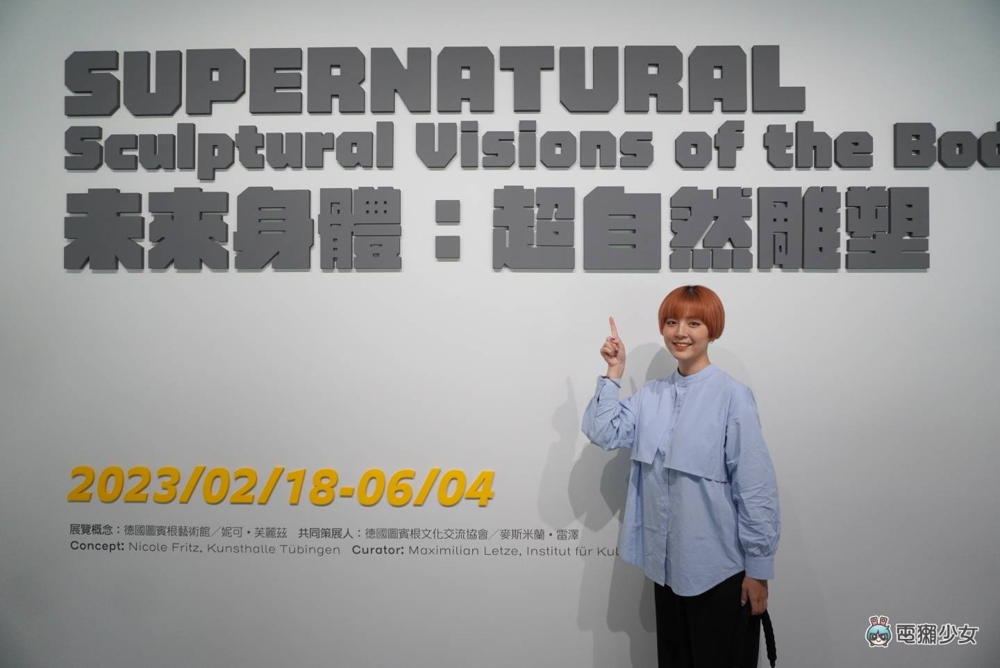 出门｜北美馆《未来身体：超自然雕塑》开展了！用 AI 与扩增实境探讨未来人类的生活样貌