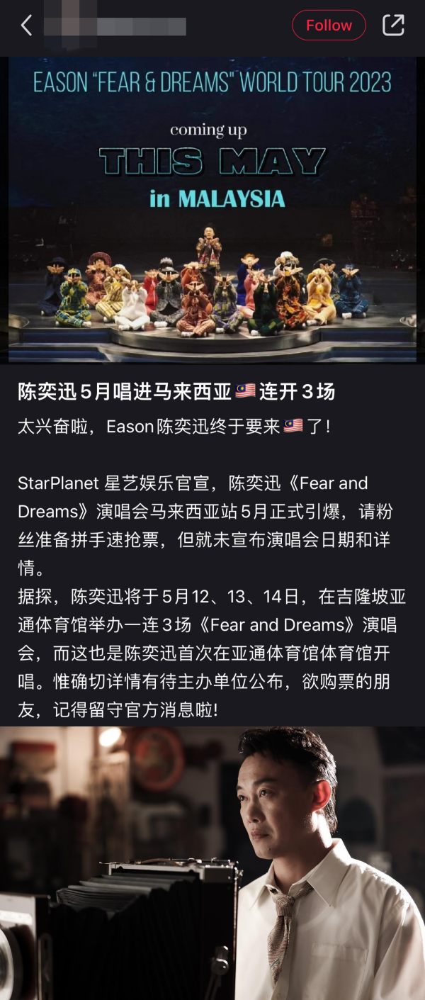 网曝陈奕迅马来西亚站连开3场！地点也曝光了 娱乐资讯 图2张