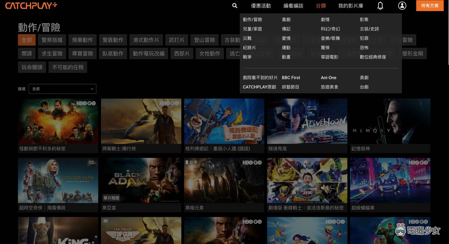 CATCHPLAY+ 值不值得订?上面有哪些影音内容?画质只有 720p?订阅方案、使用体验优缺点一次看 内容图2 潮品文-大潮社旗下实时最新热点娱乐时尚数码等新闻资讯网站! CATCHPLAY+ 值不值得订?上面有哪些影音内容?画质只有 720p?订阅方案、使用体验优缺点一次看