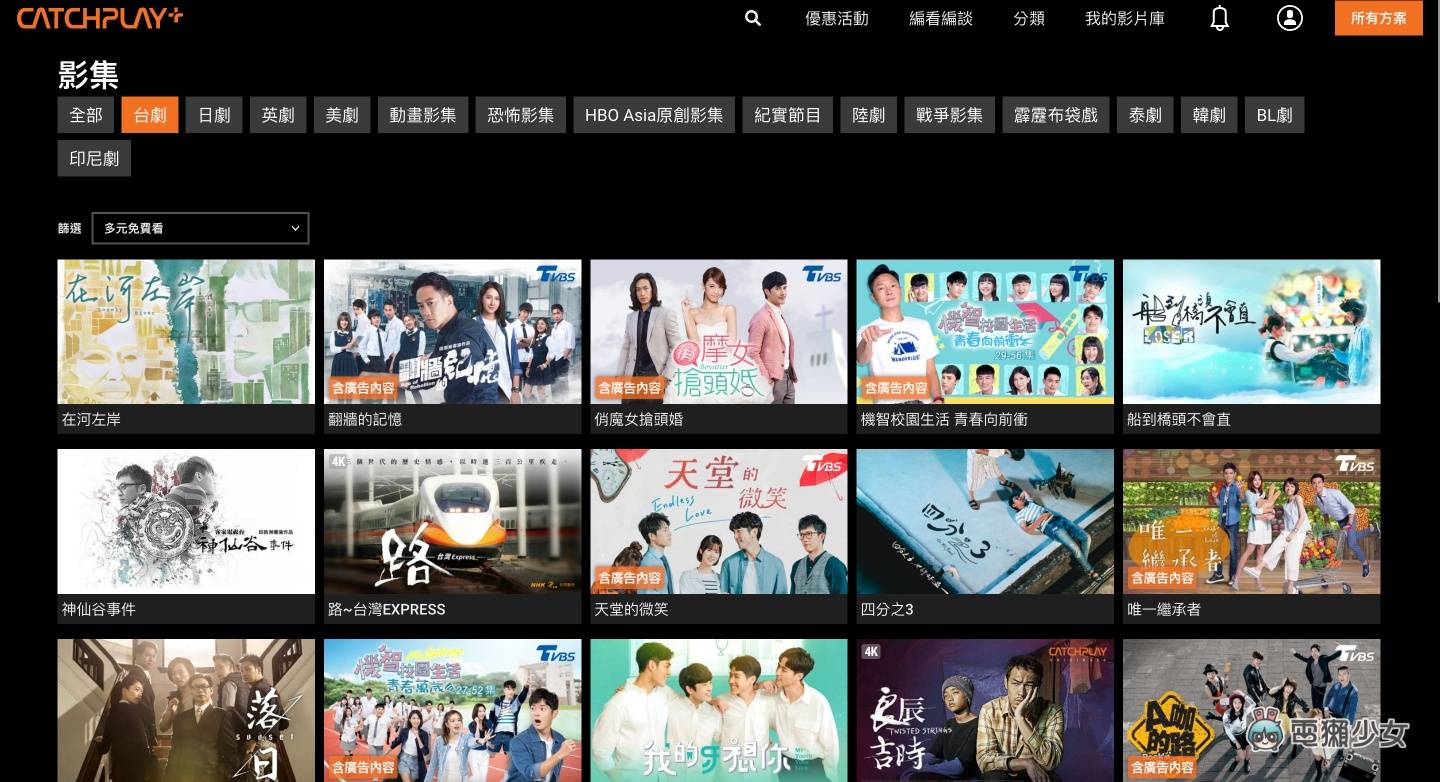 CATCHPLAY+ 值不值得订?上面有哪些影音内容?画质只有 720p?订阅方案、使用体验优缺点一次看 内容图3 潮品文-大潮社旗下实时最新热点娱乐时尚数码等新闻资讯网站! CATCHPLAY+ 值不值得订?上面有哪些影音内容?画质只有 720p?订阅方案、使用体验优缺点一次看