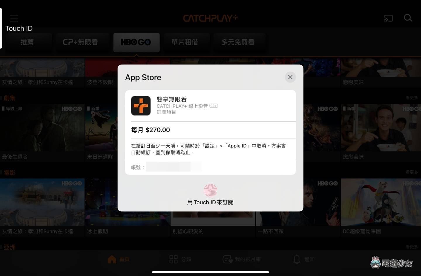 CATCHPLAY+ 值不值得订?上面有哪些影音内容?画质只有 720p?订阅方案、使用体验优缺点一次看 内容图5 潮品文-大潮社旗下实时最新热点娱乐时尚数码等新闻资讯网站! CATCHPLAY+ 值不值得订?上面有哪些影音内容?画质只有 720p?订阅方案、使用体验优缺点一次看