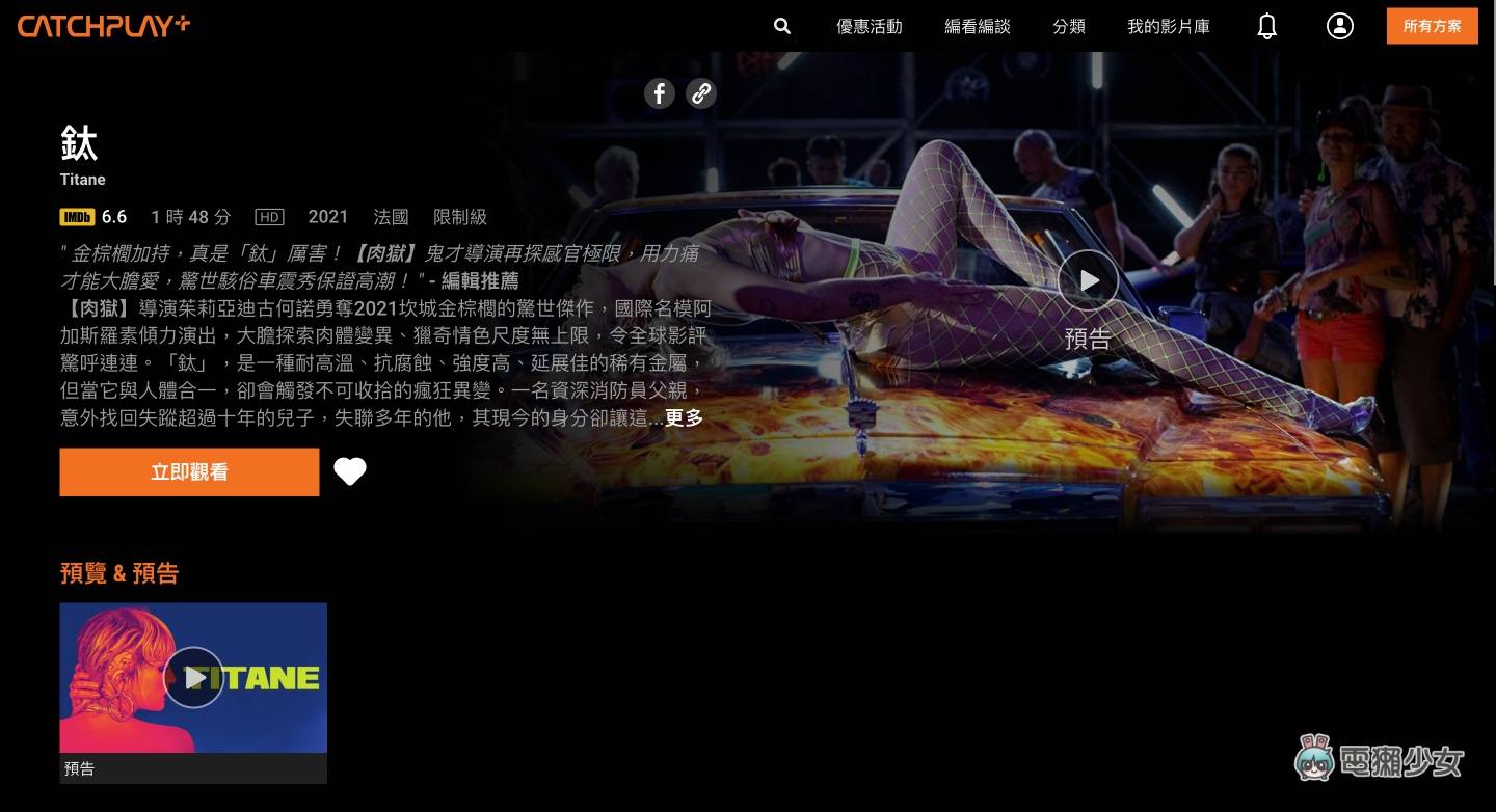 CATCHPLAY+ 值不值得订?上面有哪些影音内容?画质只有 720p?订阅方案、使用体验优缺点一次看 内容图6 潮品文-大潮社旗下实时最新热点娱乐时尚数码等新闻资讯网站! CATCHPLAY+ 值不值得订?上面有哪些影音内容?画质只有 720p?订阅方案、使用体验优缺点一次看