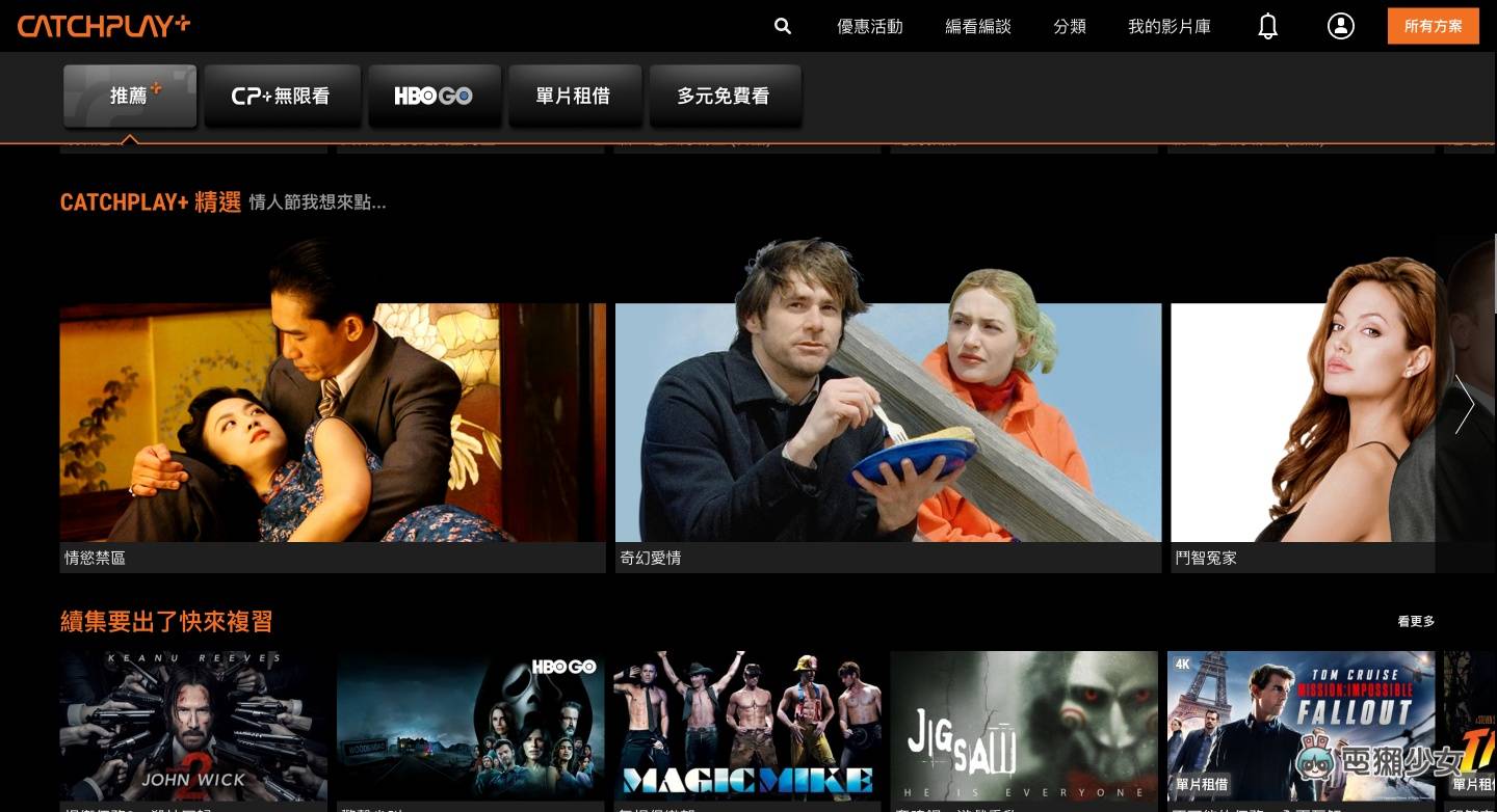 CATCHPLAY+ 值不值得订?上面有哪些影音内容?画质只有 720p?订阅方案、使用体验优缺点一次看 内容图7 潮品文-大潮社旗下实时最新热点娱乐时尚数码等新闻资讯网站! CATCHPLAY+ 值不值得订?上面有哪些影音内容?画质只有 720p?订阅方案、使用体验优缺点一次看