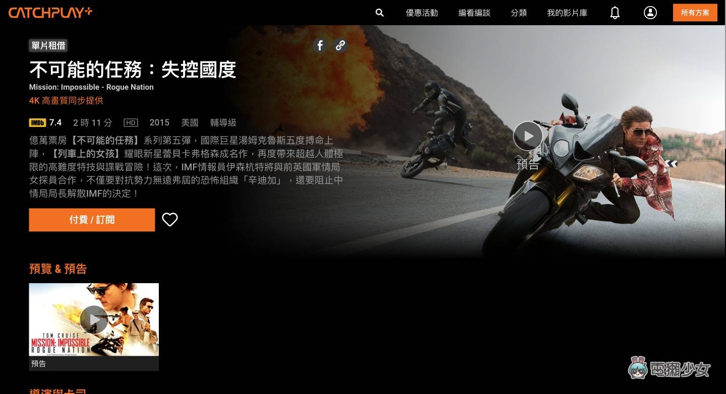 CATCHPLAY+ 值不值得订?上面有哪些影音内容?画质只有 720p?订阅方案、使用体验优缺点一次看 内容图8 潮品文-大潮社旗下实时最新热点娱乐时尚数码等新闻资讯网站! CATCHPLAY+ 值不值得订?上面有哪些影音内容?画质只有 720p?订阅方案、使用体验优缺点一次看