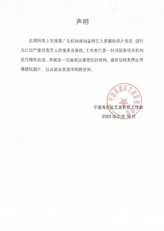景甜色X广告疯传！工作室怒发声 娱乐资讯 图3张