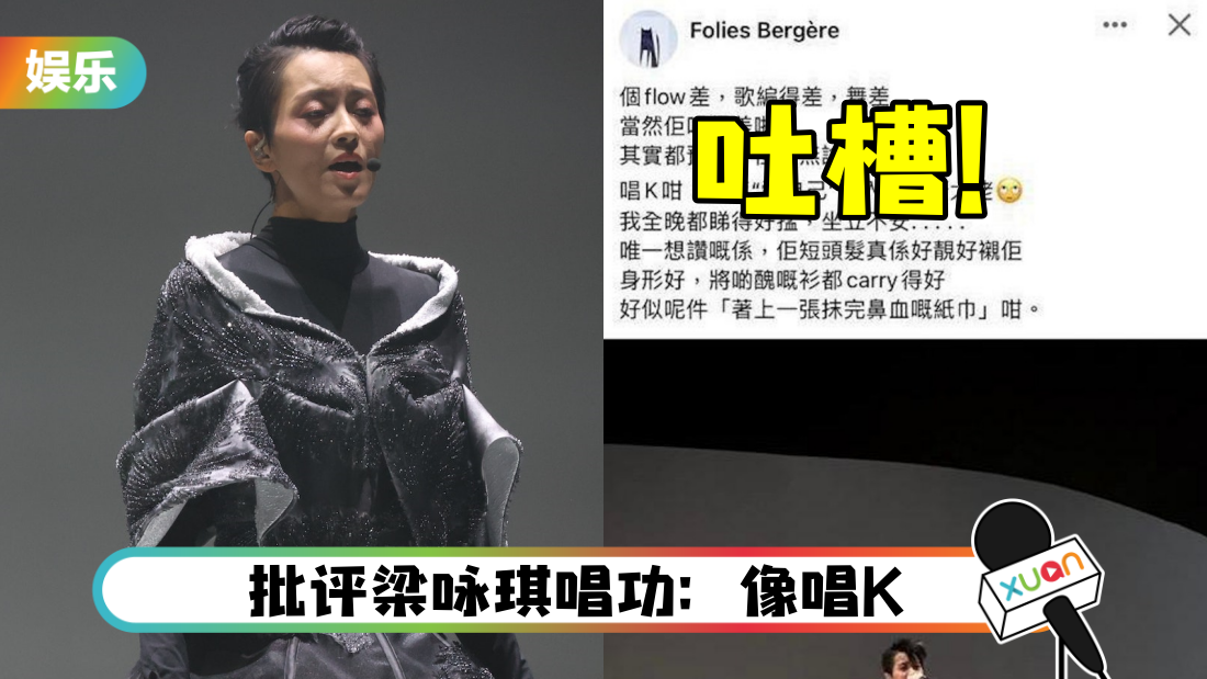 DJ看梁咏琪演唱会 大赞“好靓” 私下却猛吐槽!