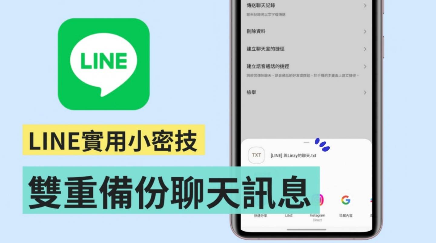 教学|换机不怕 LINE 聊天纪录不见!还可靠这招‘ 双重备份 ’ 内容图1 潮品文-大潮社旗下实时最新热点娱乐时尚数码等新闻资讯网站! 教学|换机不怕 LINE 聊天纪录不见!还可靠这招‘ 双重备份 ’