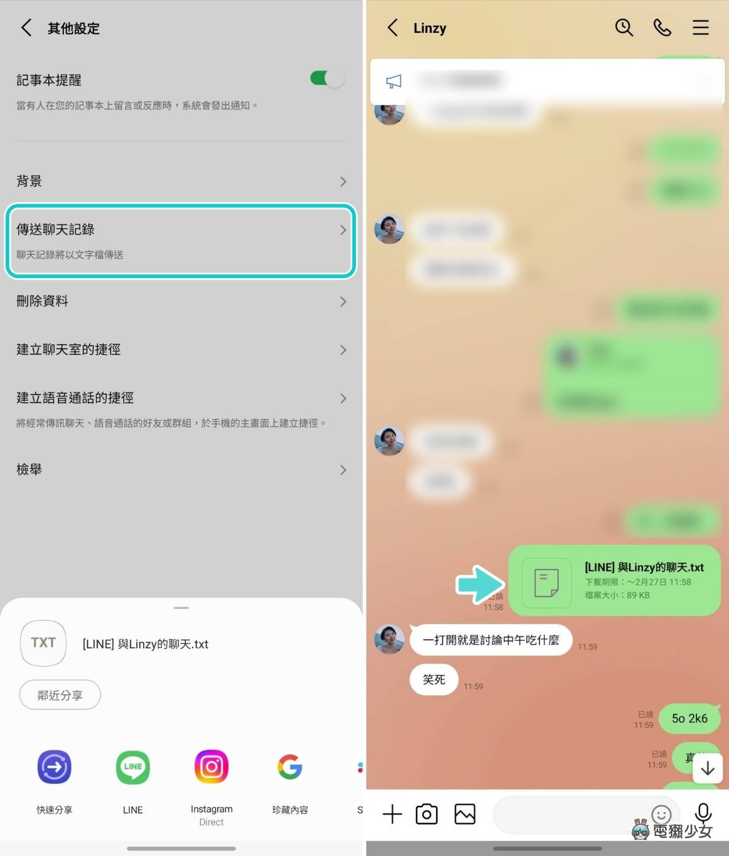 教学|换机不怕 LINE 聊天纪录不见!还可靠这招‘ 双重备份 ’ 内容图3 潮品文-大潮社旗下实时最新热点娱乐时尚数码等新闻资讯网站! 教学|换机不怕 LINE 聊天纪录不见!还可靠这招‘ 双重备份 ’