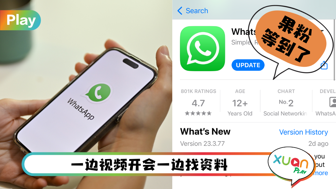 科技 I WhatsApp iOS版4大新功能！画中画模式的视频通话来了！