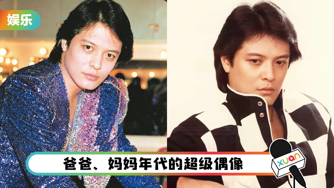 刘文正去世乌龙！让世界再次想起他 盘点10首经典歌曲 00后一定也听过